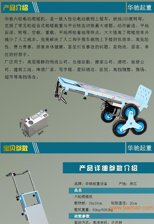 電動爬樓車載重王 高效搬運的得力助手